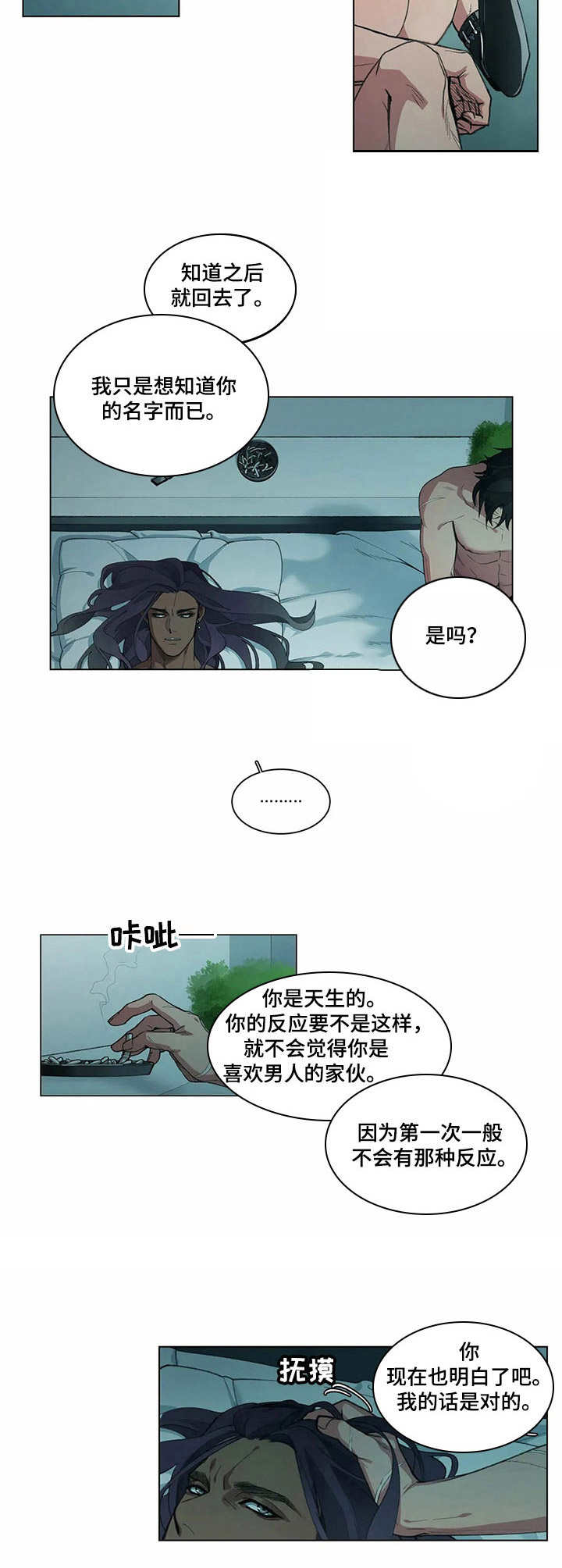 摆脱单相思漫画漫画,第4章：野心5图