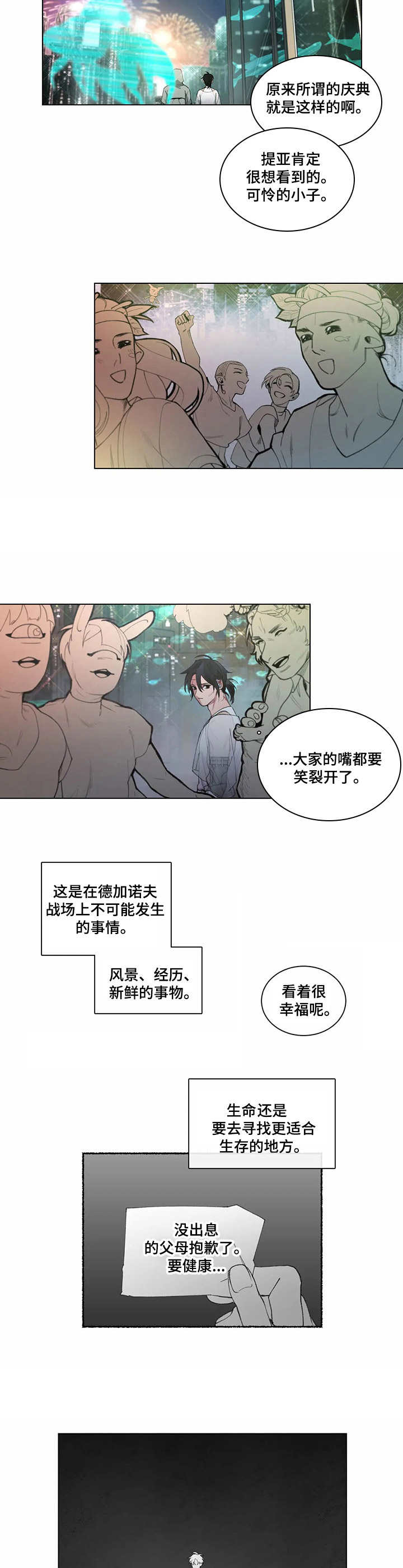 摆脱单相思漫画漫画,第5章：庆典4图