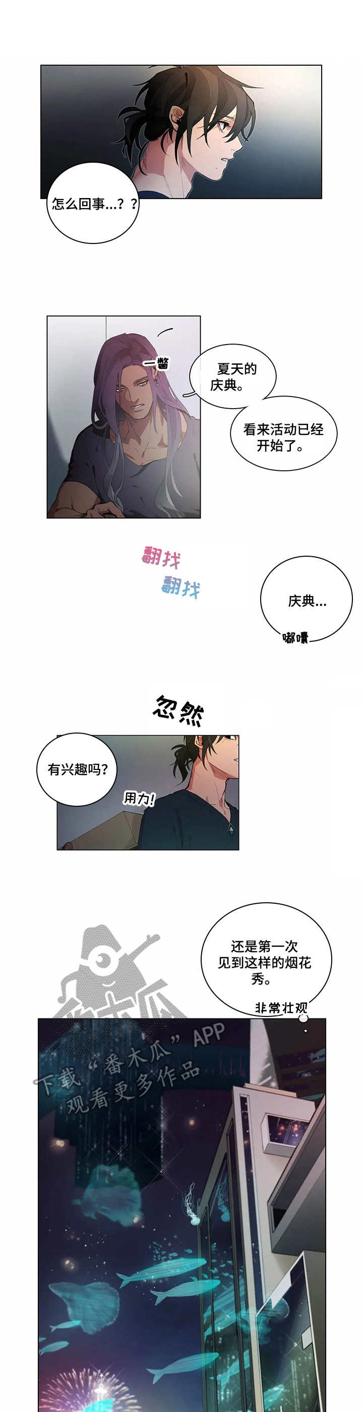 摆脱单相思漫画漫画,第5章：庆典3图