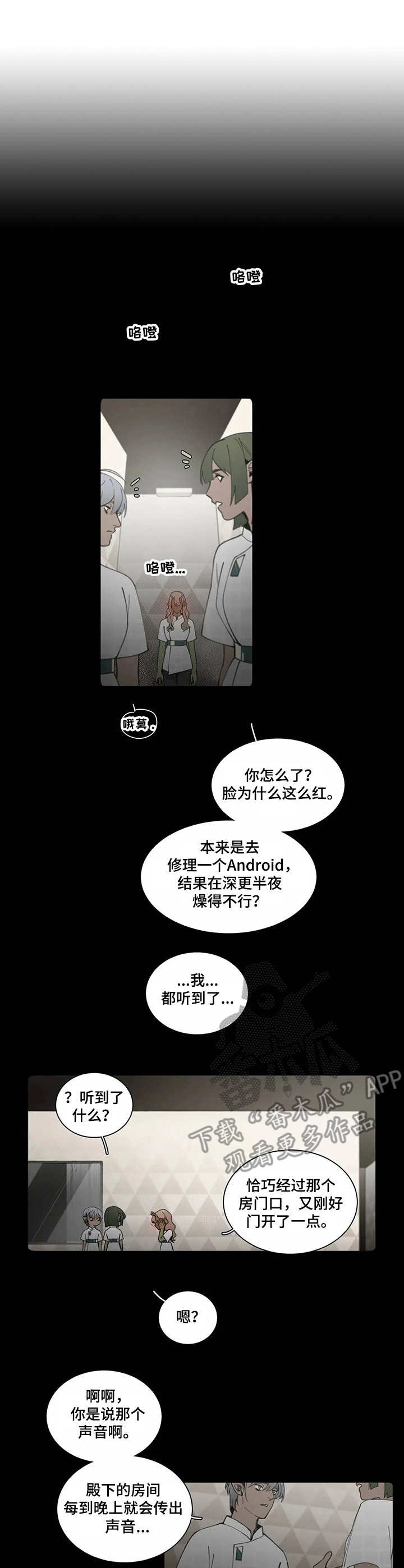 摆脱单相思漫画漫画,第6章：流言蜚语1图