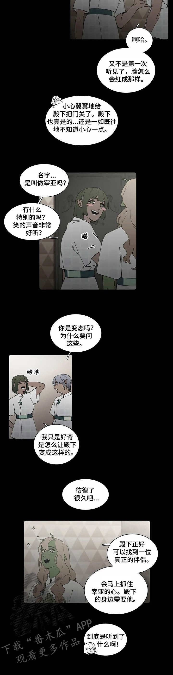 摆脱单相思漫画漫画,第6章：流言蜚语2图