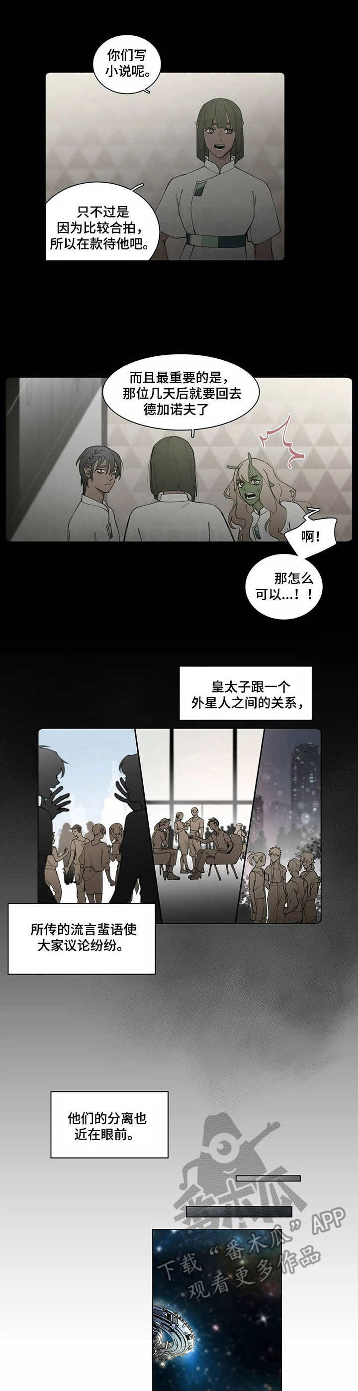 摆脱单相思漫画漫画,第6章：流言蜚语4图