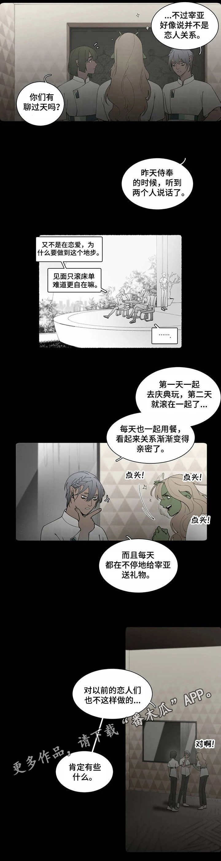 摆脱单相思漫画漫画,第6章：流言蜚语3图