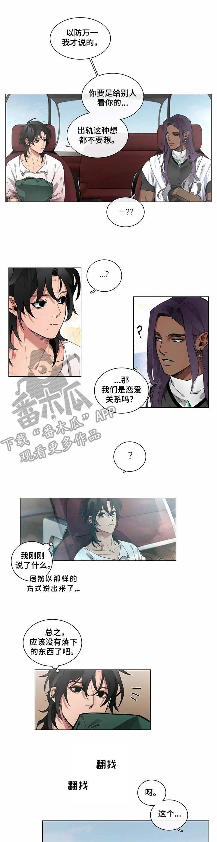 漫画新婚却是单相思漫画,第7章：礼物5图