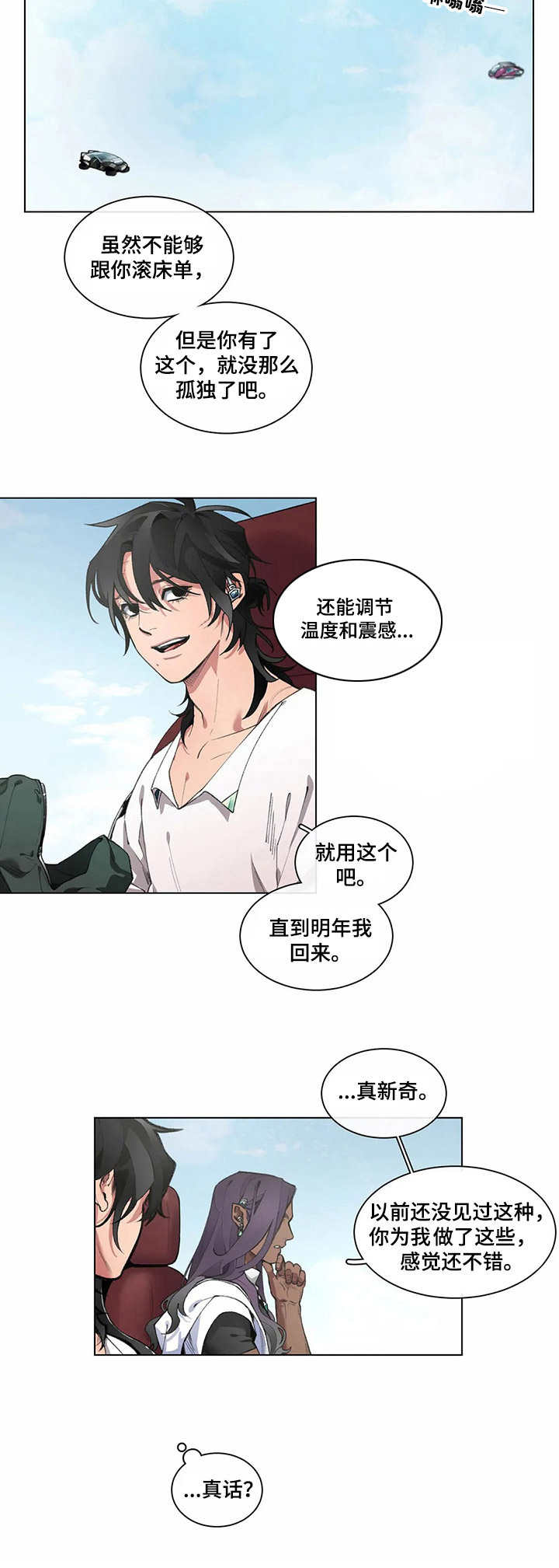 漫画新婚却是单相思漫画,第7章：礼物4图