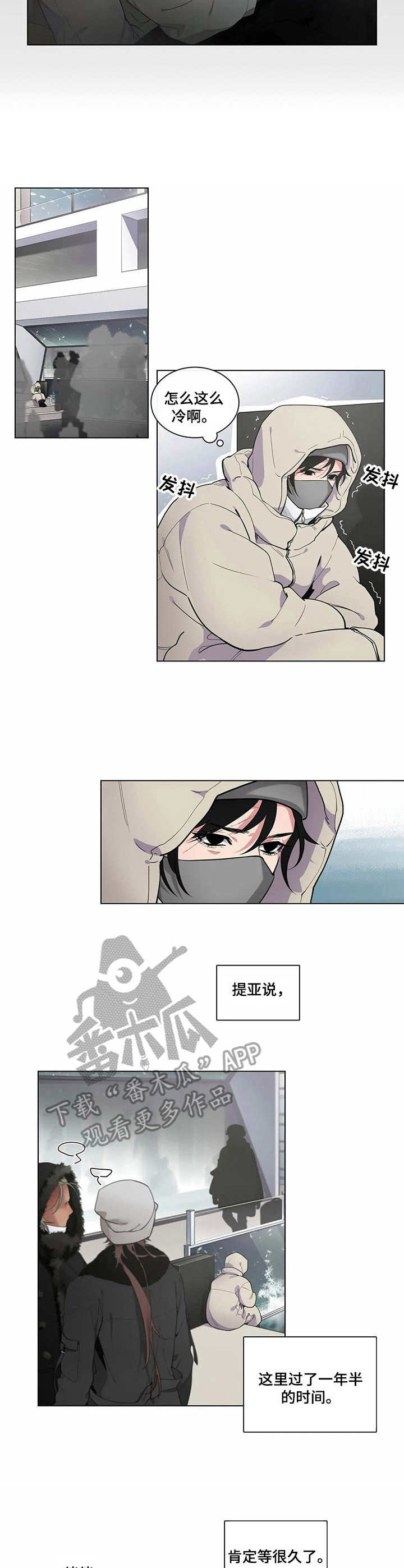 漫画新婚却是单相思漫画,第8章：时间差4图