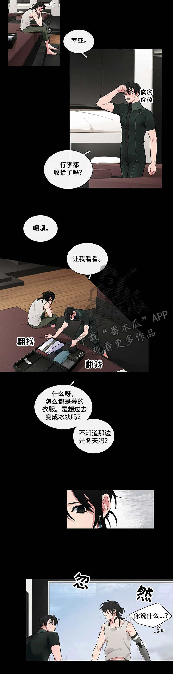 漫画新婚却是单相思漫画,第8章：时间差2图
