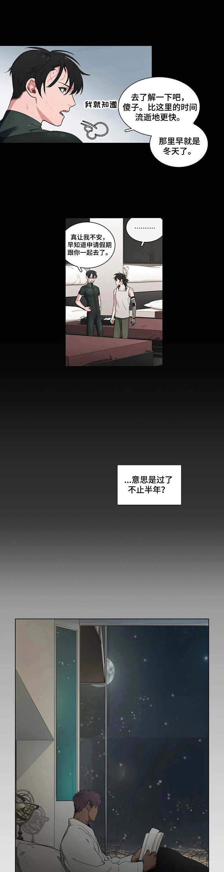 漫画新婚却是单相思漫画,第8章：时间差3图
