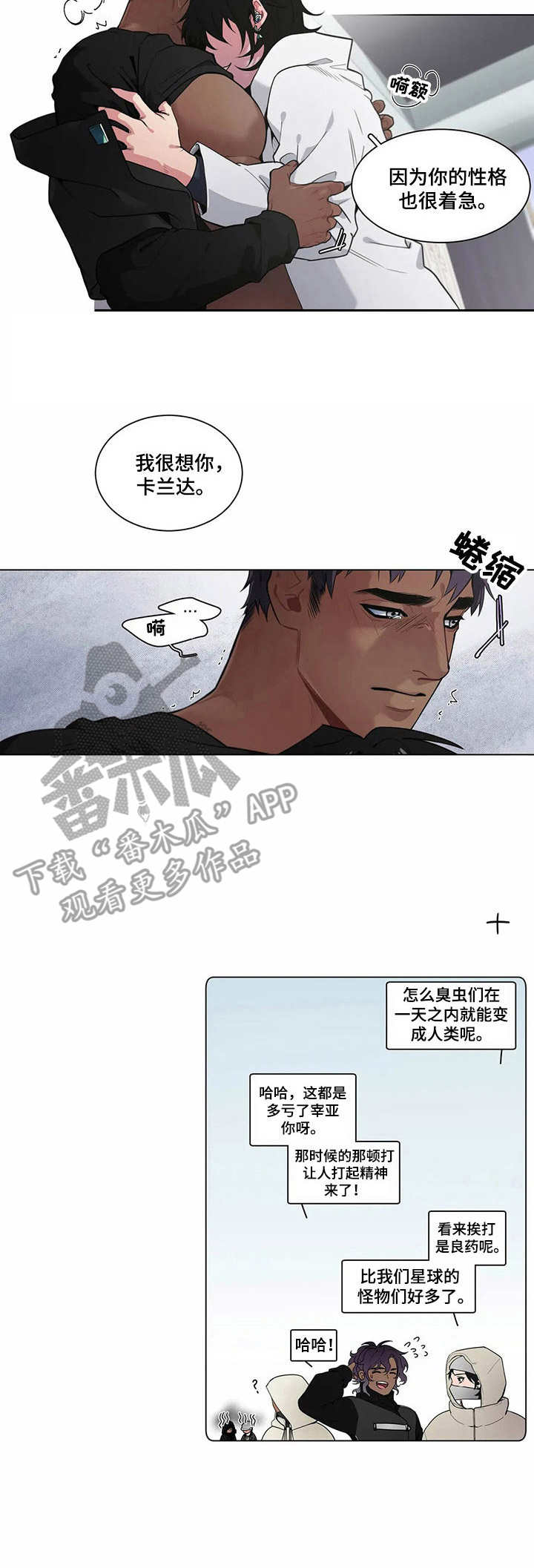 摆脱单相思漫画漫画,第9章：很想念4图