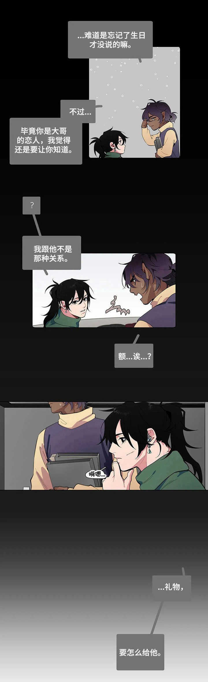 如何摆脱单相思的烦恼漫画,第11章：约定（第一季完结）1图