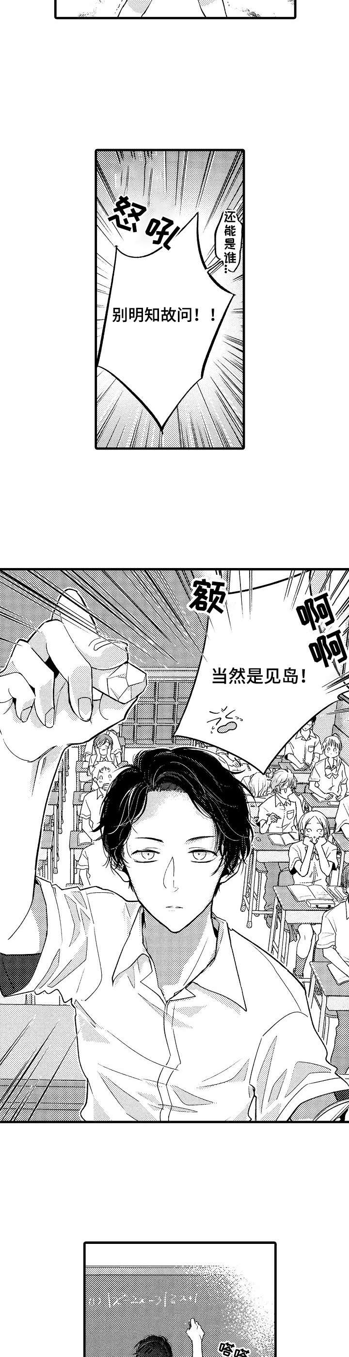 陆秘书漫画漫画,第1章：优等生5图