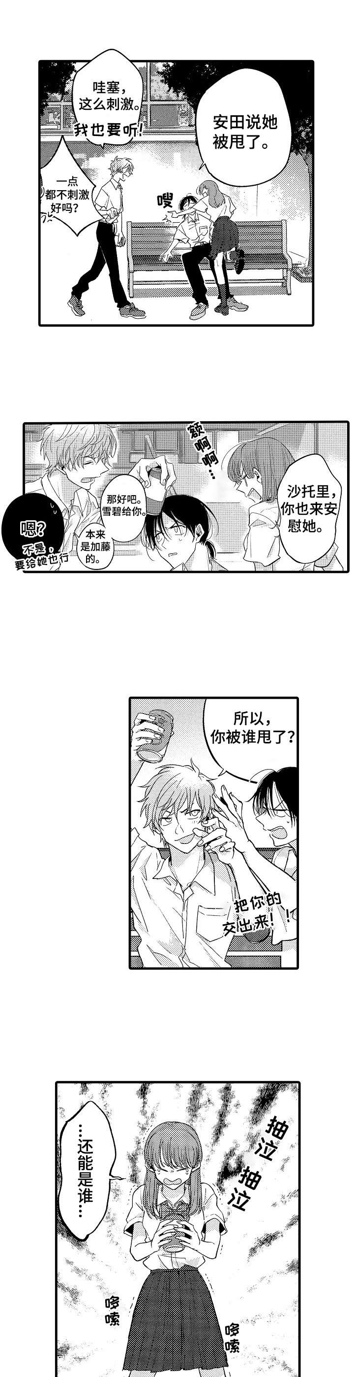 陆秘书漫画漫画,第1章：优等生4图