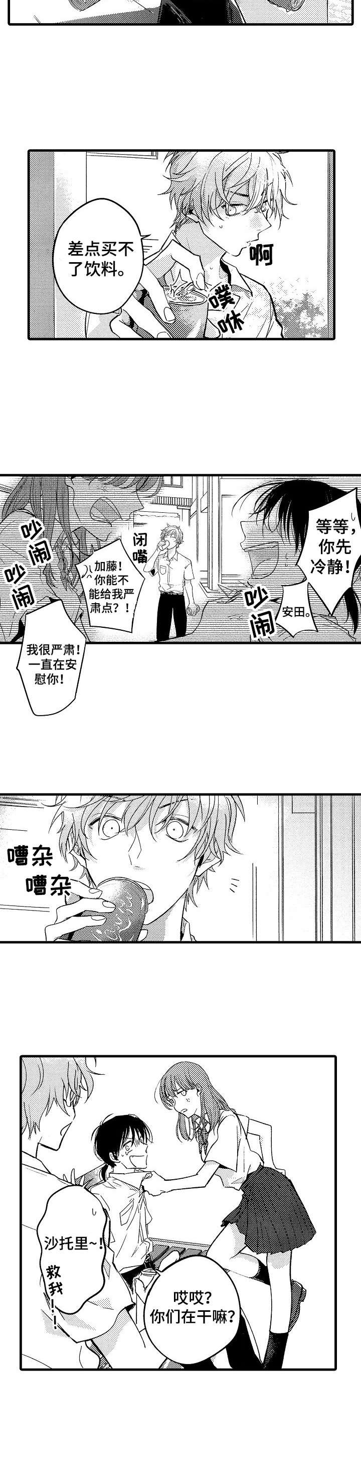 陆秘书漫画漫画,第1章：优等生3图