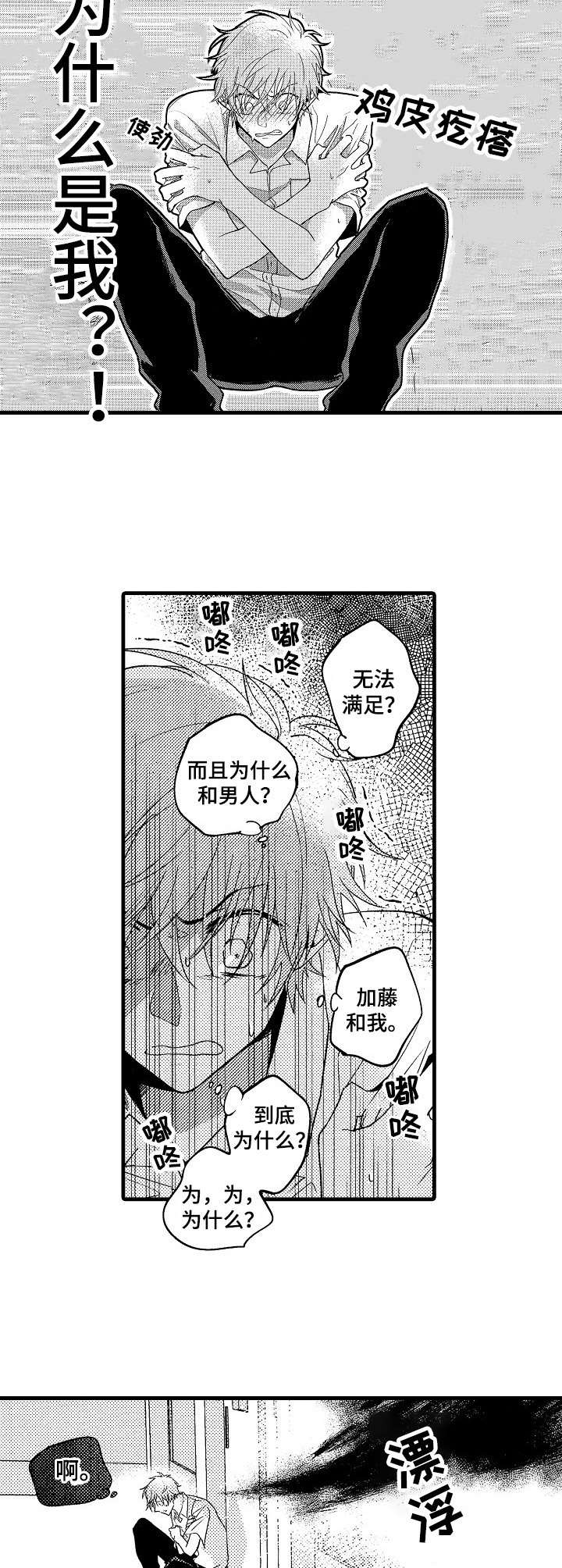 陆秘书全集免费观看漫画,第3章：要疯了3图
