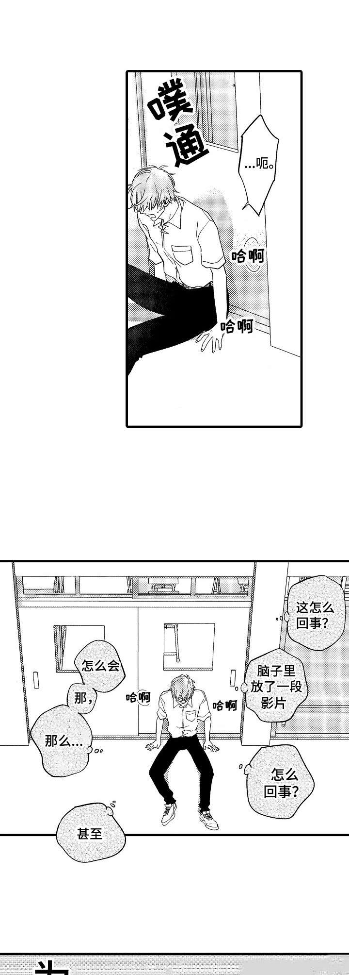 陆秘书全集免费观看漫画,第3章：要疯了2图