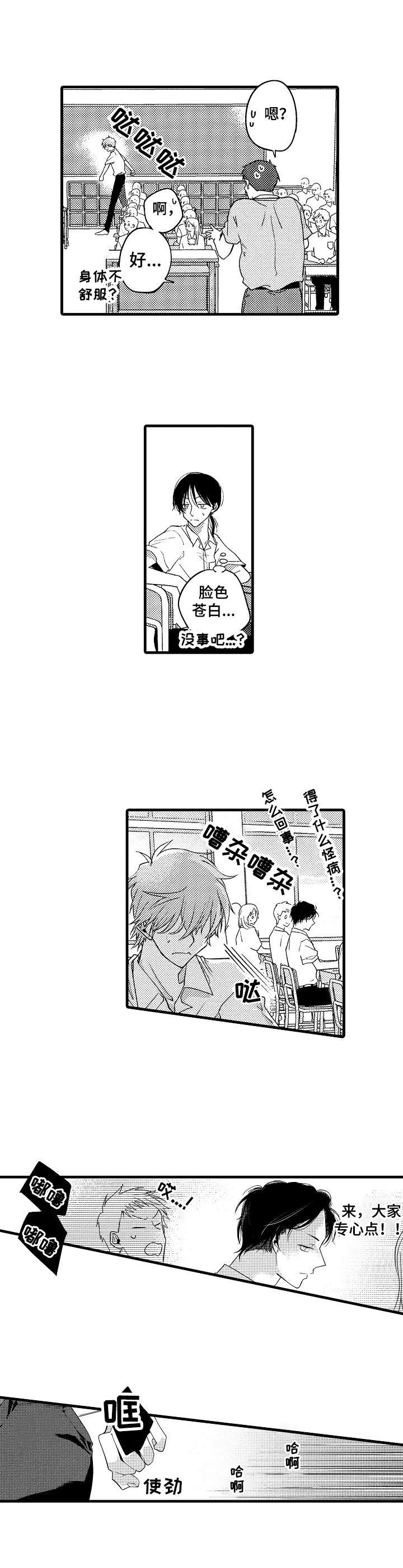 陆秘书全集免费观看漫画,第3章：要疯了1图