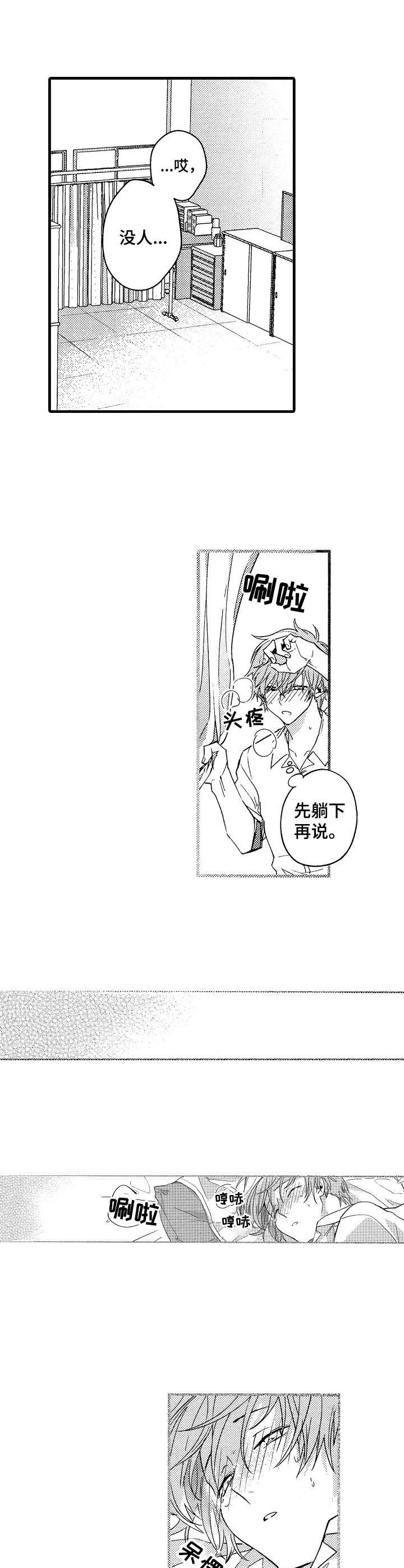 陆秘书全集免费观看漫画,第3章：要疯了5图