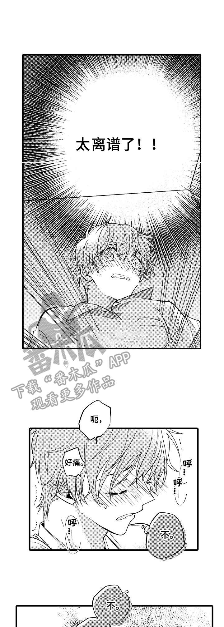 陆漫是谁漫画,第4章：难堪1图
