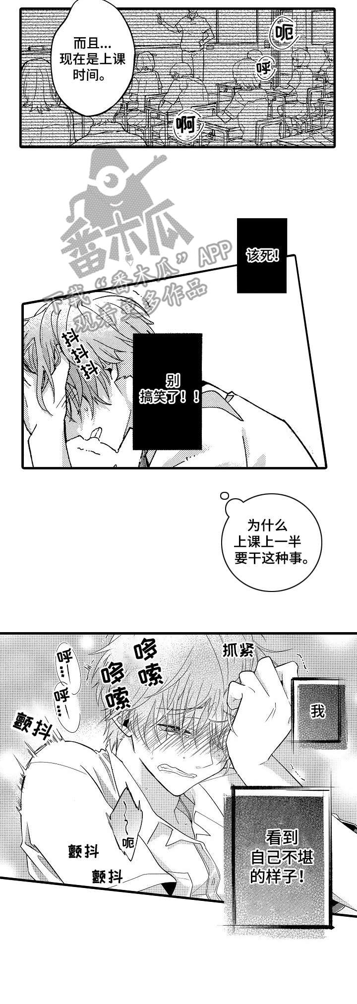 陆漫是谁漫画,第4章：难堪3图