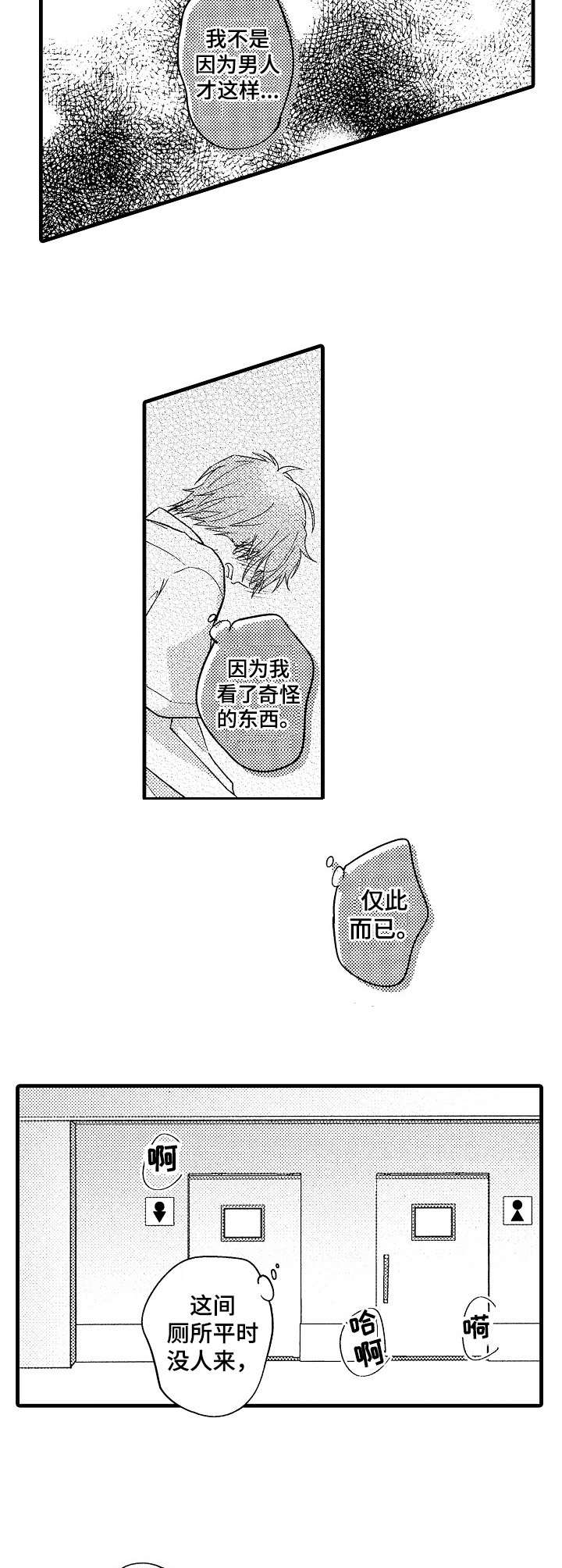 陆漫是谁漫画,第4章：难堪2图