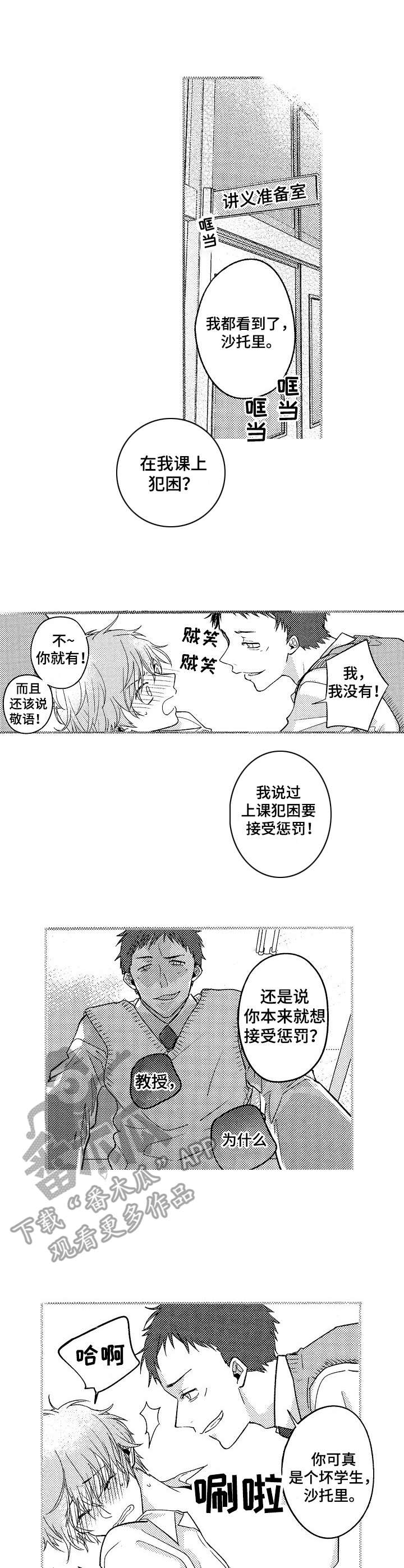陆秘书漫画漫画,第5章：幻想升级1图