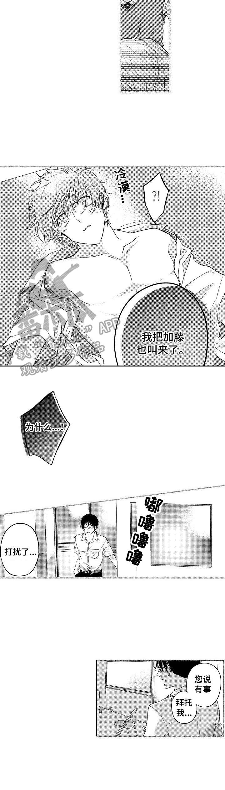 陆秘书漫画漫画,第5章：幻想升级3图
