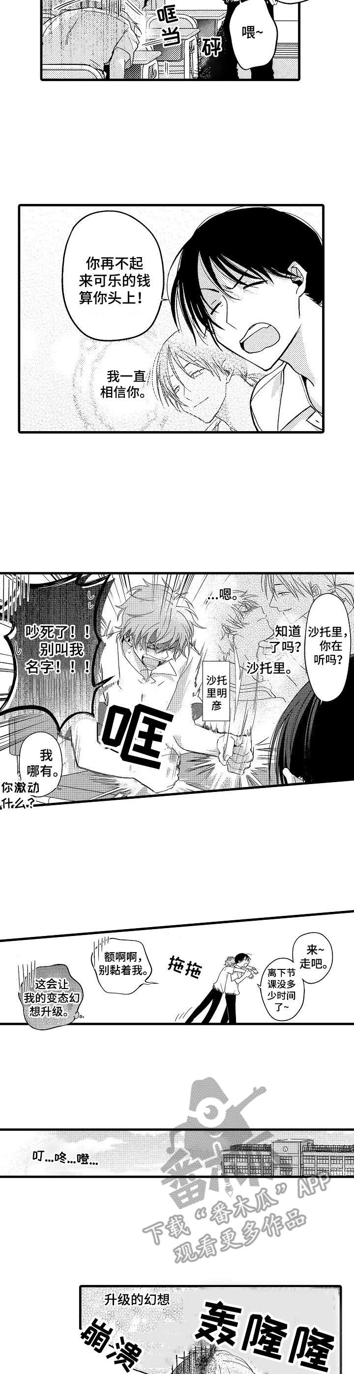 陆秘书漫画漫画,第5章：幻想升级5图