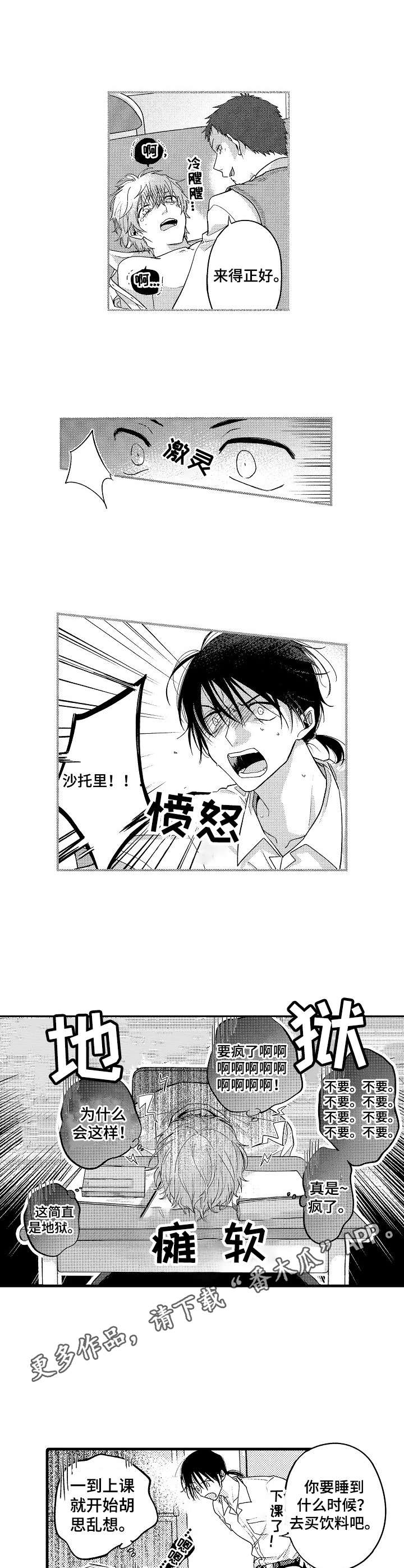 陆秘书漫画漫画,第5章：幻想升级4图