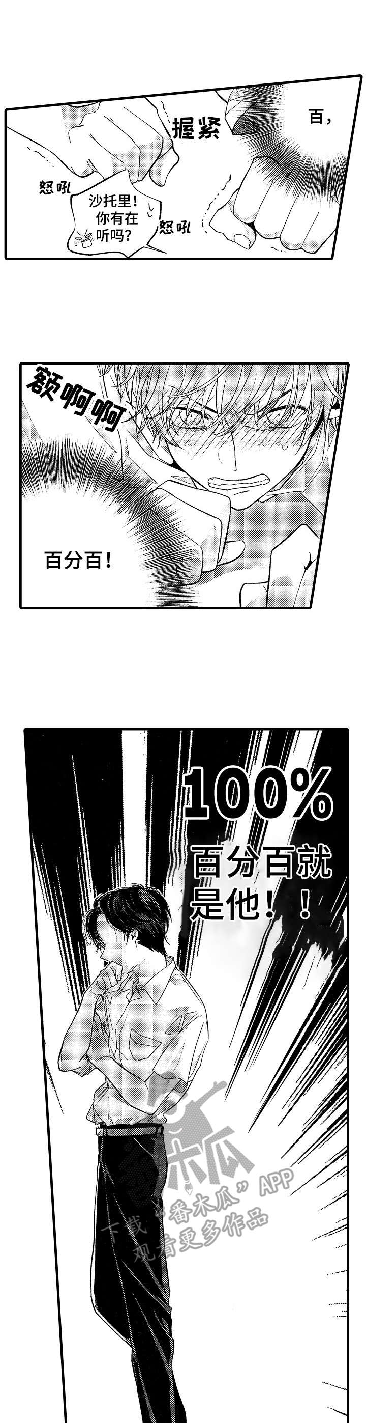 陆秘书免费漫画漫画,第6章：做朋友3图
