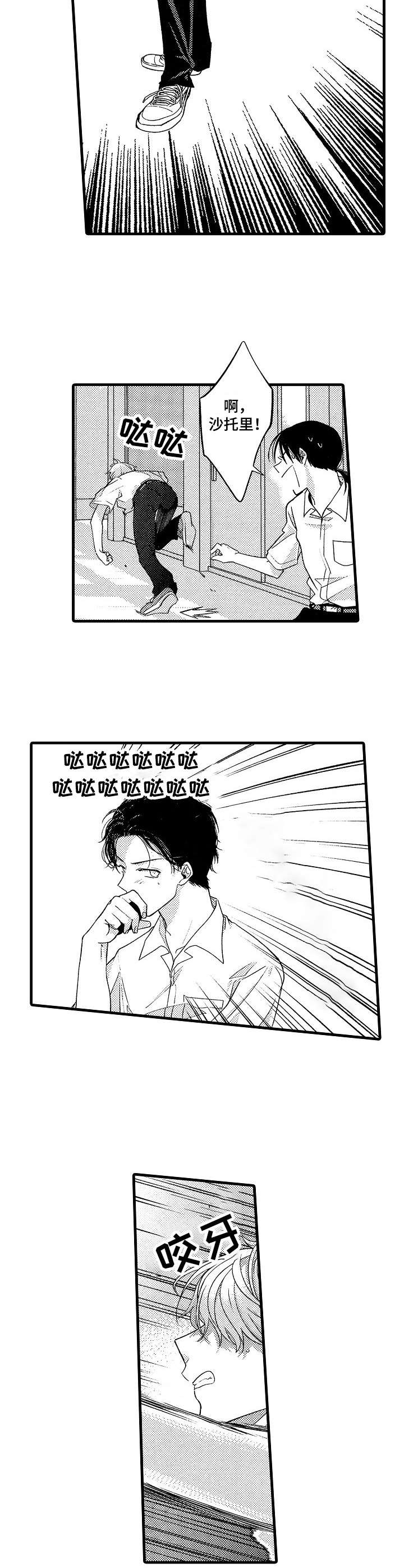 陆秘书免费漫画漫画,第6章：做朋友4图