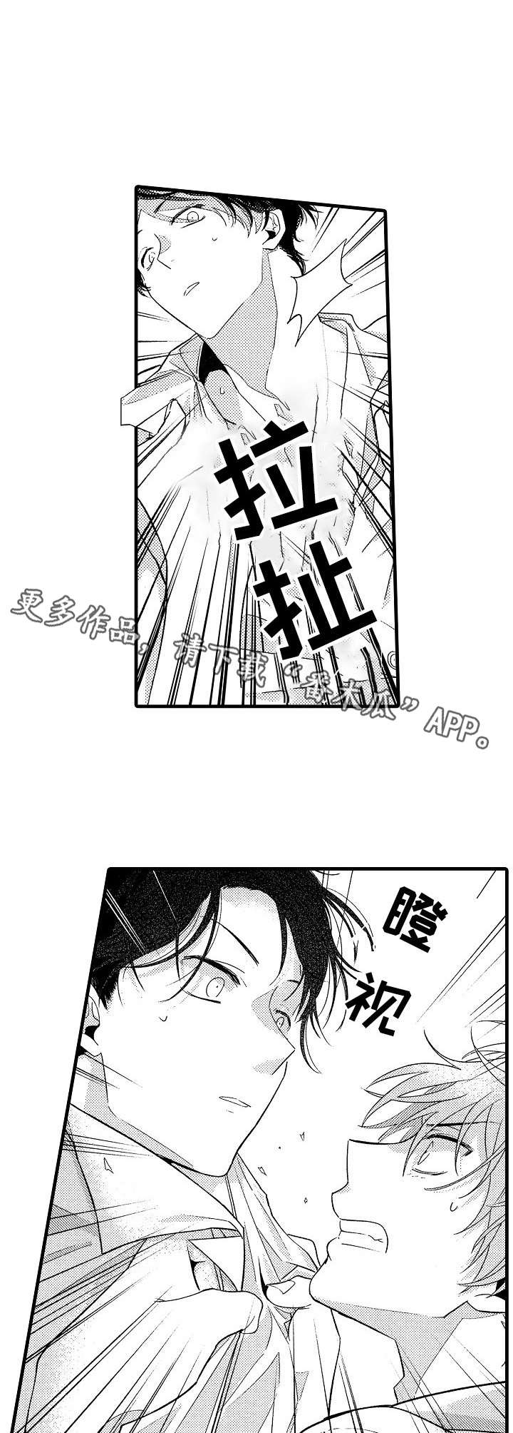 陆秘书免费漫画漫画,第6章：做朋友5图