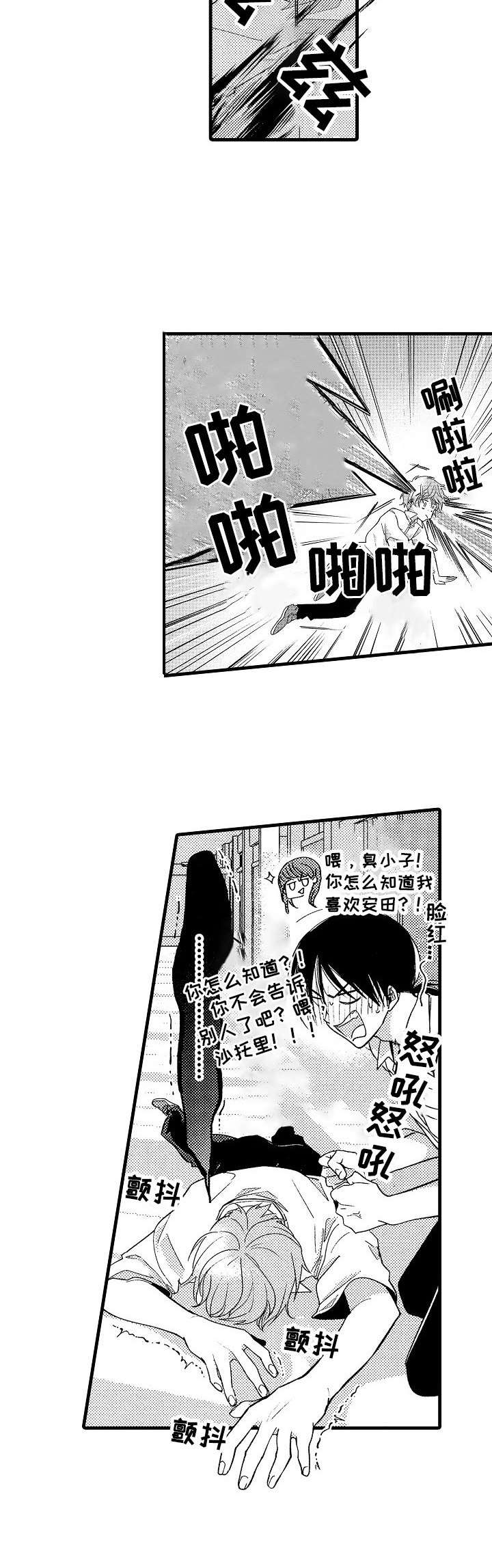 陆秘书免费漫画漫画,第6章：做朋友2图