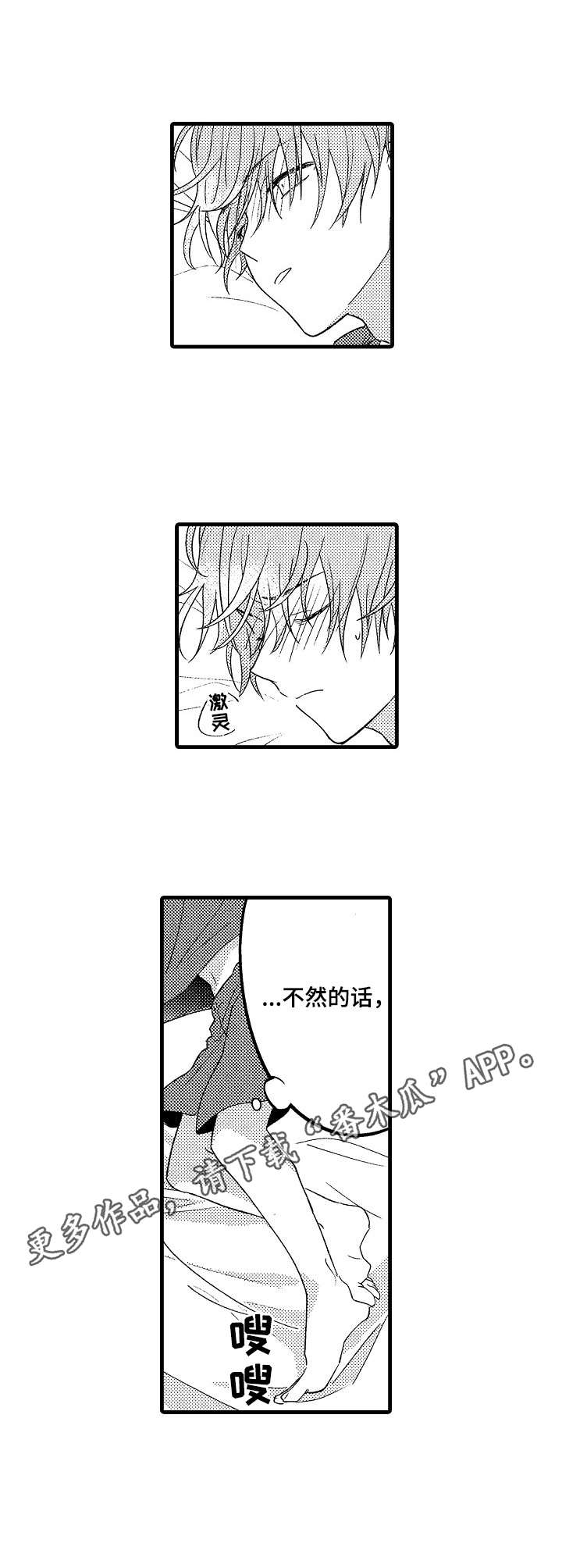陆漫是谁漫画,第7章：变得奇怪5图