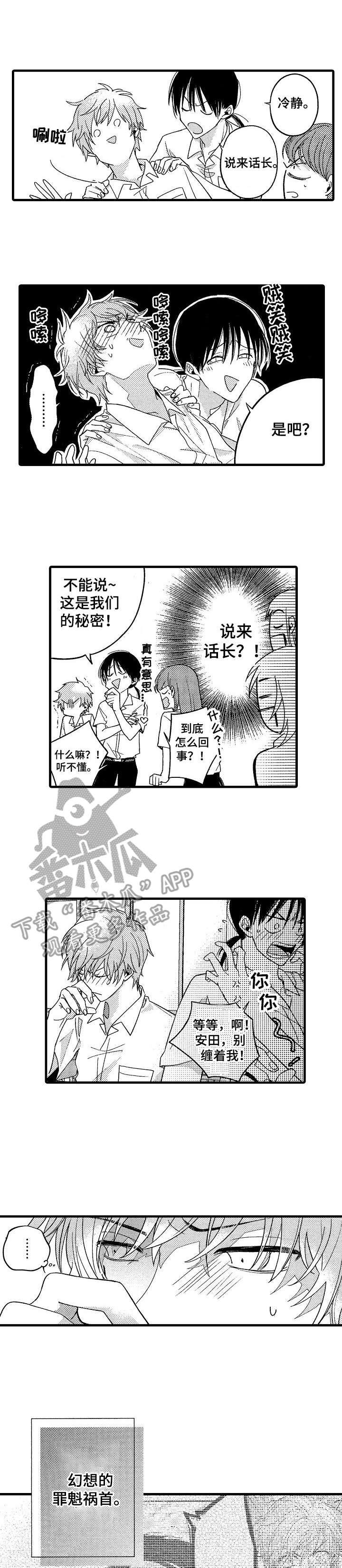 陆漫是谁漫画,第7章：变得奇怪1图