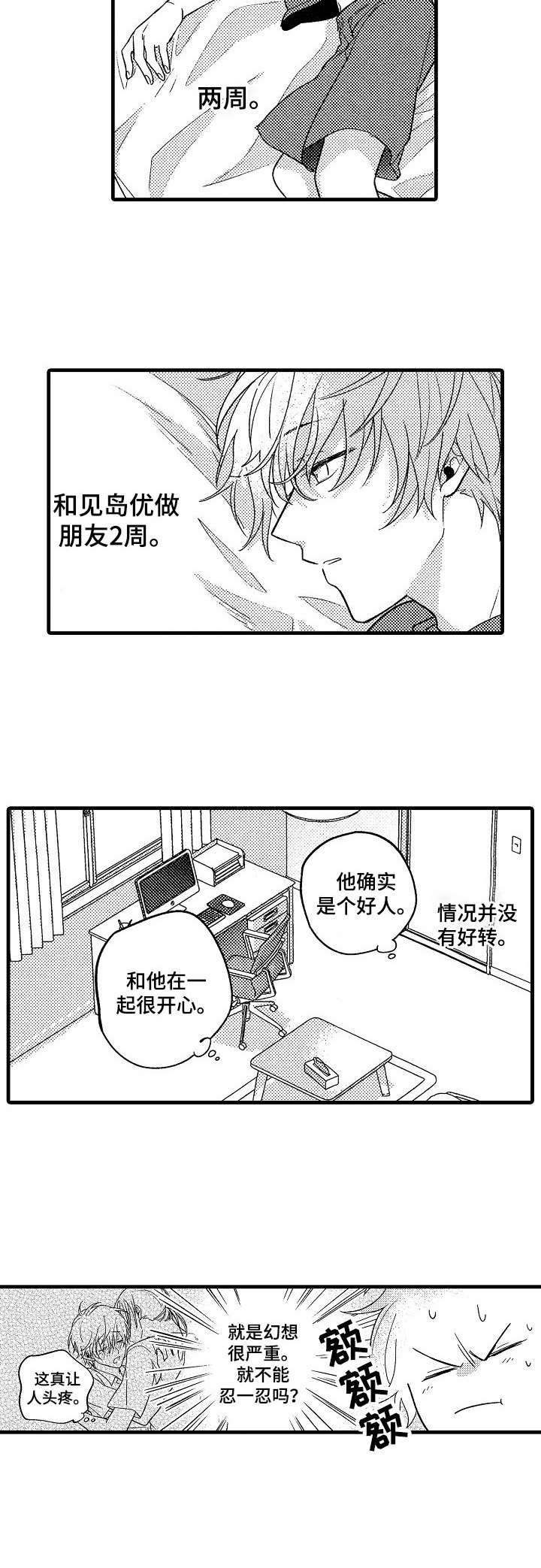 陆漫是谁漫画,第7章：变得奇怪4图