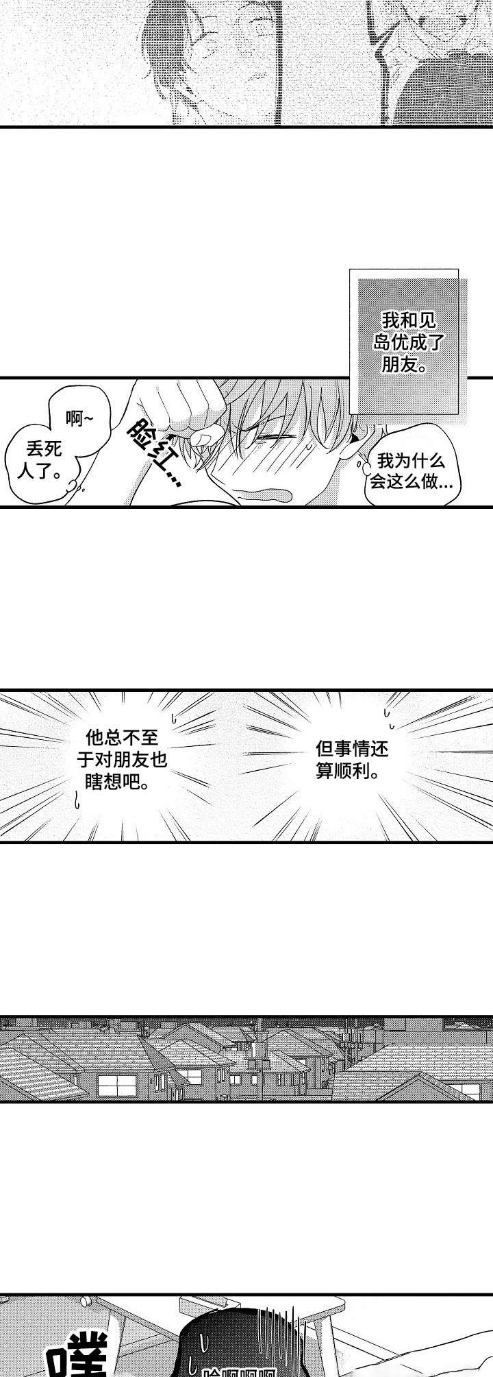 陆漫是谁漫画,第7章：变得奇怪2图