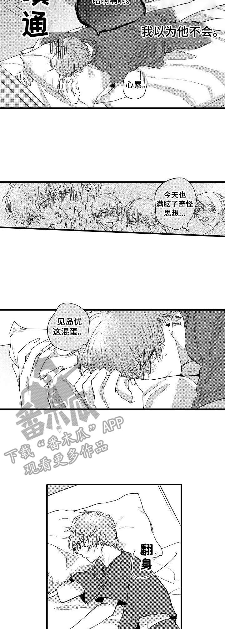 陆漫是谁漫画,第7章：变得奇怪3图