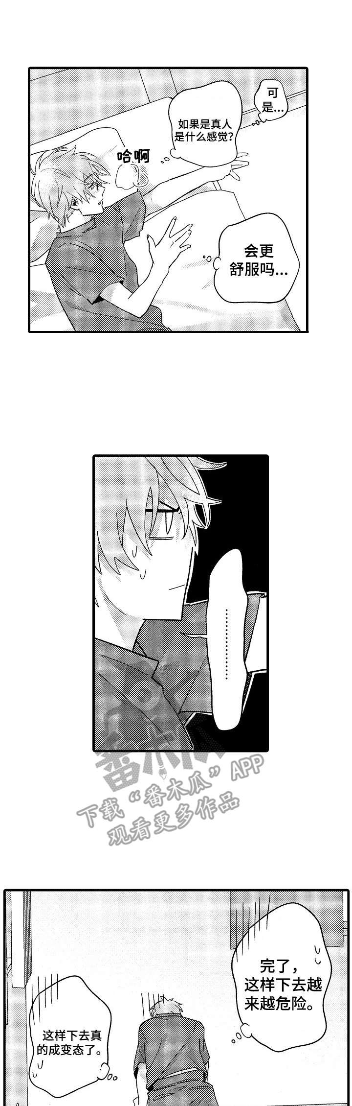 陆漫是谁漫画,第8章：提供素材1图