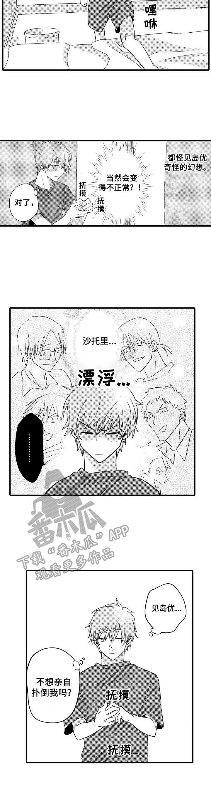 陆漫是谁漫画,第8章：提供素材2图