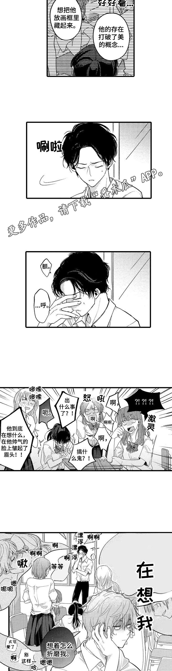 陆漫是谁漫画,第8章：提供素材4图
