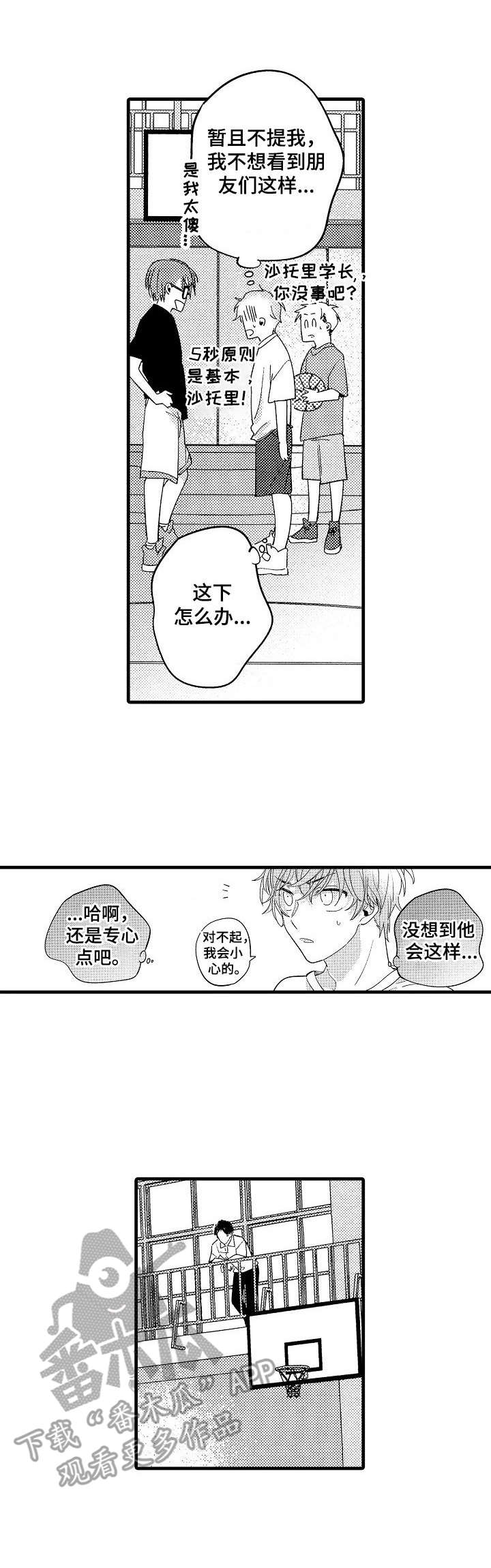 陆秘书免费漫画漫画,第9章：第六感1图