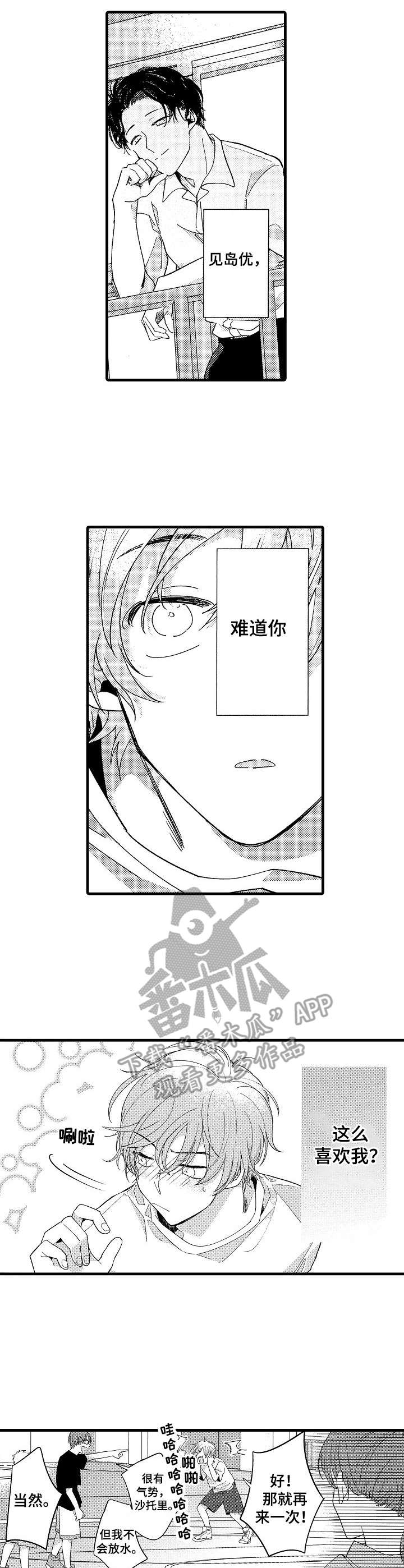 陆秘书免费漫画漫画,第9章：第六感3图