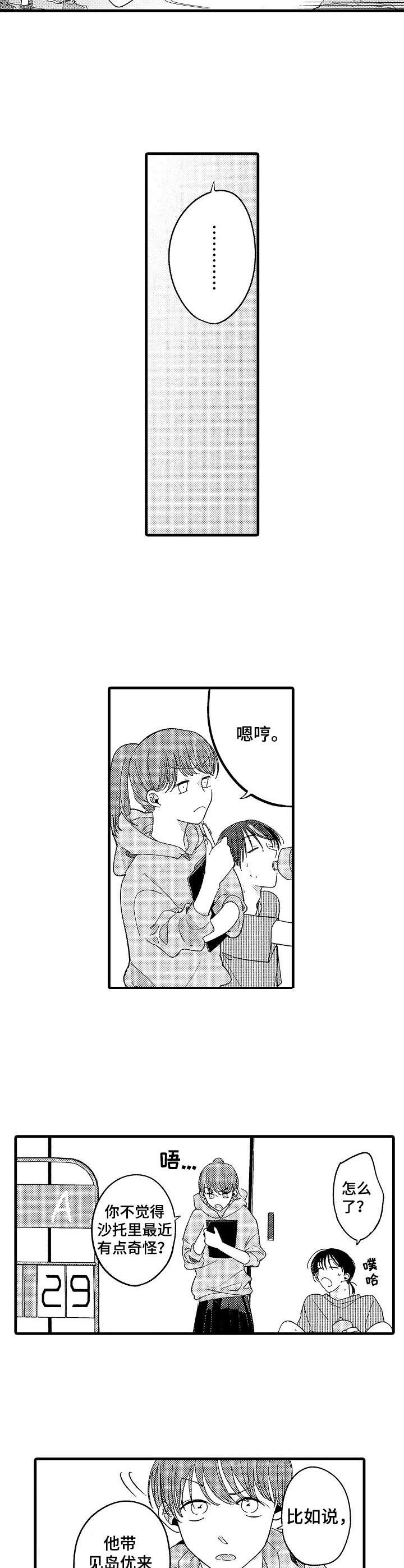 陆秘书免费漫画漫画,第9章：第六感4图