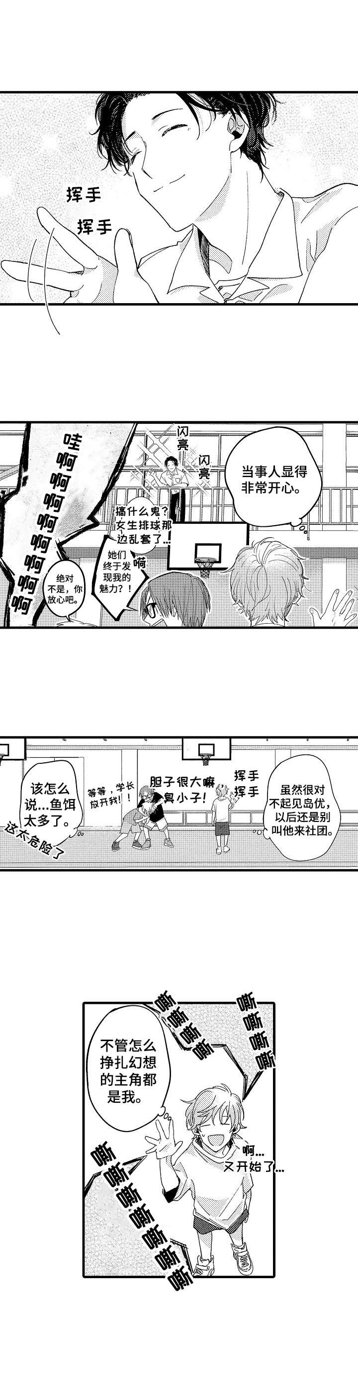 陆秘书免费漫画漫画,第9章：第六感2图
