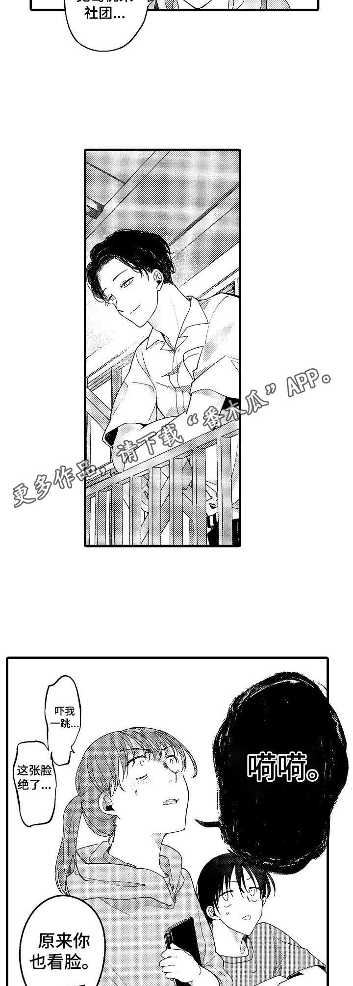 陆秘书免费漫画漫画,第9章：第六感5图