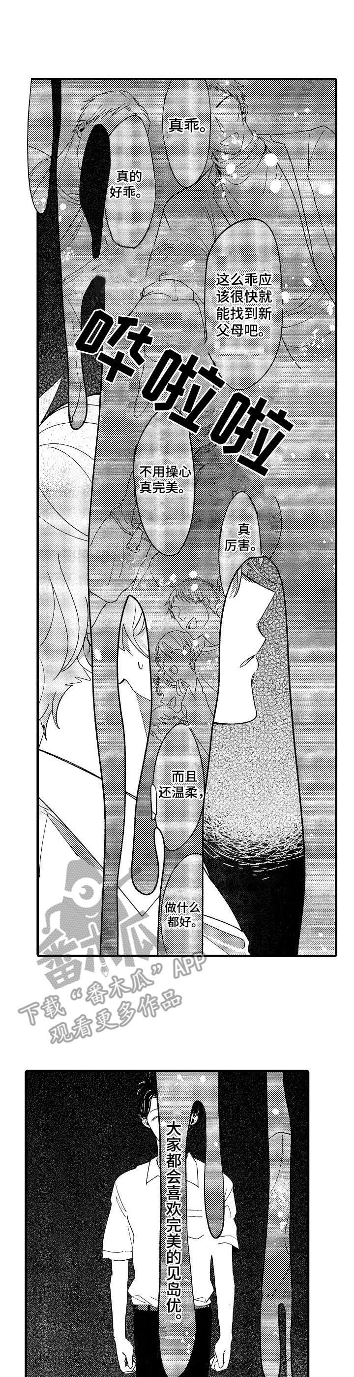 陆漫是谁漫画,第10章：恭维1图