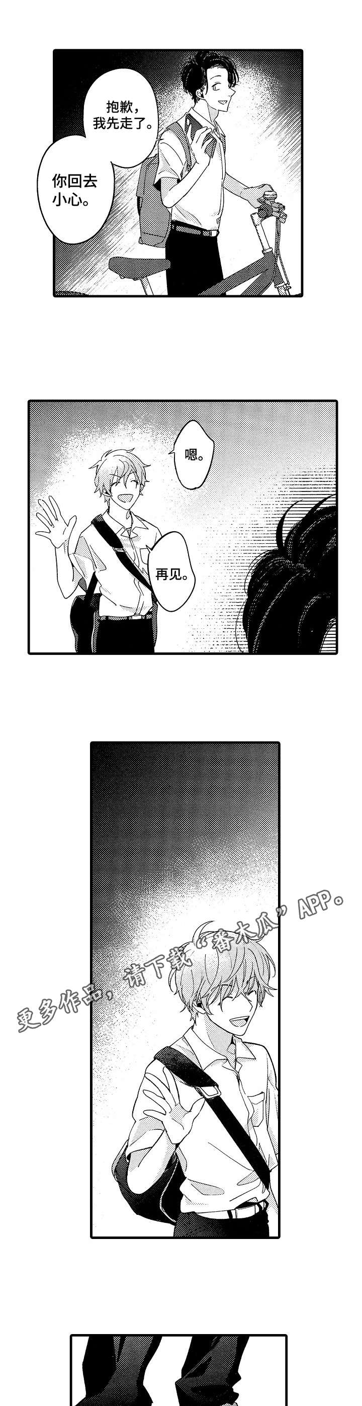 陆漫是谁漫画,第10章：恭维5图
