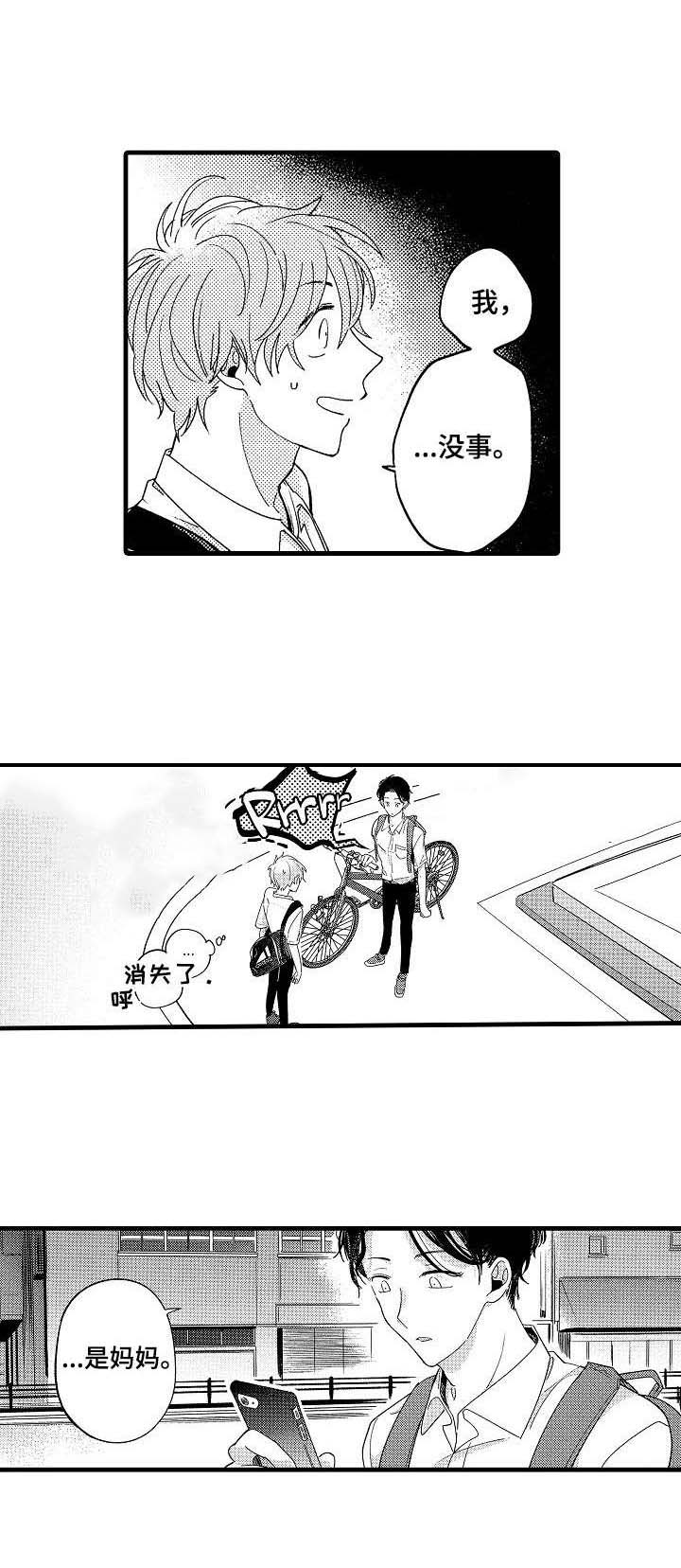 陆漫是谁漫画,第10章：恭维4图