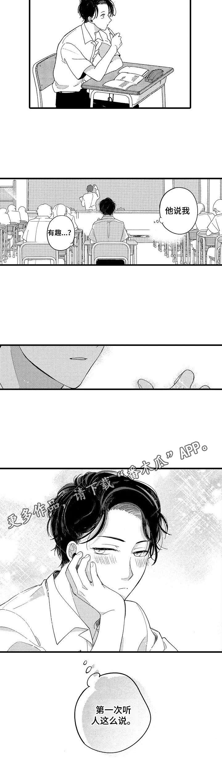 陆秘书漫画完整版漫画,第11章：很有趣5图