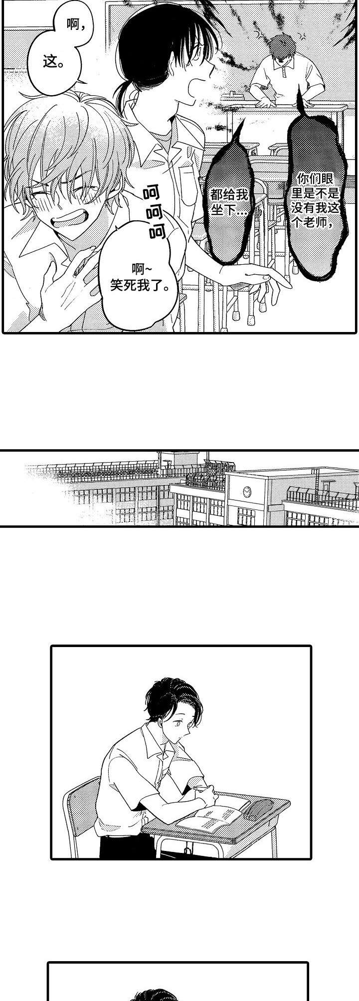 陆秘书漫画完整版漫画,第11章：很有趣4图